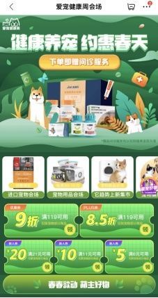 京东宠物健康周 春季专属守护方案，关爱猫狗异宠全方位健康