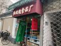 虹口 娘家般的温情服务